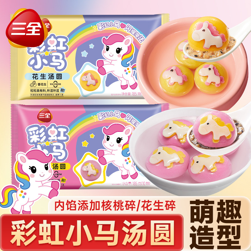 三全彩虹小马汤圆卡通造型汤圆黑芝麻花生儿童元宵早餐速食半成品,粮油调味/速食/干货/烘焙,汤圆/元宵,淘宝优惠券,粉丝福利购,淘宝优惠卷