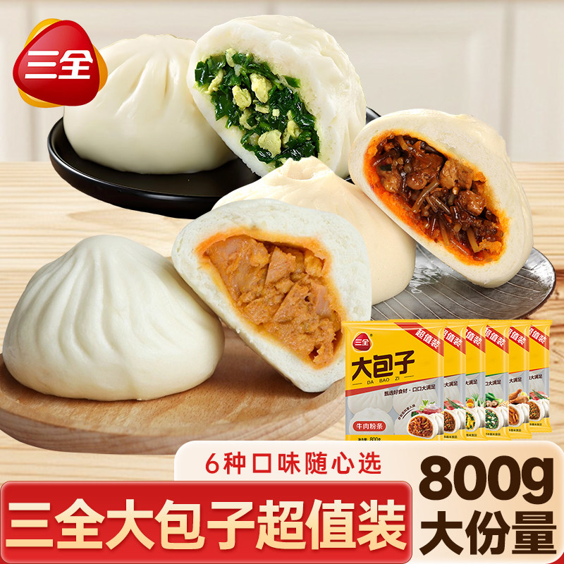 三全大包子800g素包鲜肉包奥尔良半成品快手早餐速食加热即食批发,粮油调味/速食/干货/烘焙,包点,淘宝优惠券,粉丝福利购,淘宝优惠卷