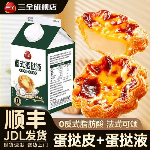 三全蛋挞皮蛋挞液空气炸锅