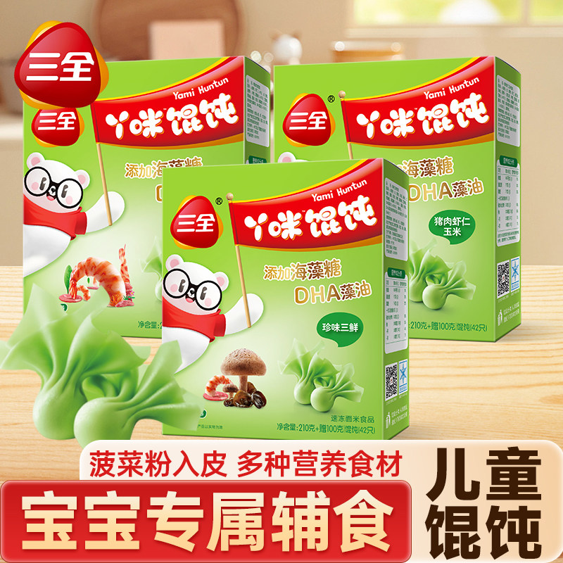 三全儿童馄饨丫咪小馄饨云吞虾仁玉米三鲜蔬菜速食营养宝宝辅食,粮油调味/速食/干货/烘焙,馄饨/抄手/云吞/肉燕,淘宝优惠券,粉丝福利购,淘宝优惠卷