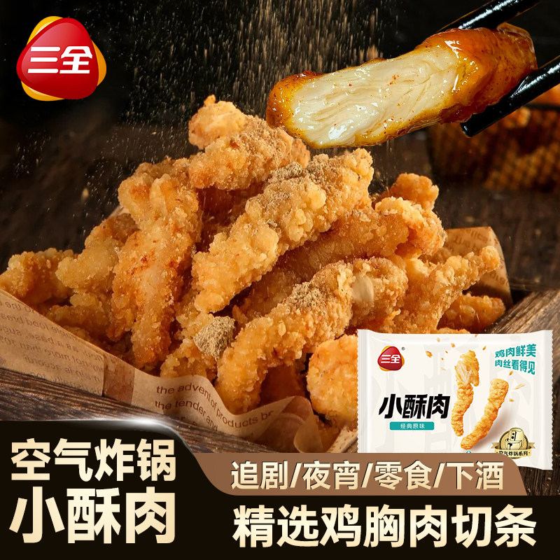 三全鸡肉小酥肉速食半成品鸡柳鸡肉条速冻空气炸锅炸鸡小吃预制菜,粮油调味/速食/干货/烘焙,炸鸡/烤鸡/鸡米花,淘宝优惠券,粉丝福利购,淘宝优惠卷