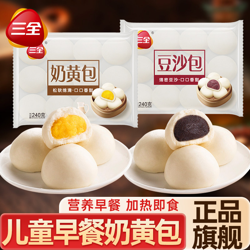 三全奶黄包豆沙包早餐半成品方便速食包子面点营养速食冻儿童商用