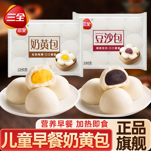 三全奶黄包豆沙包早餐半成品