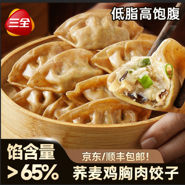 三全荞麦蒸饺减脂期鸡胸肉木耳鸡蛋轻食低脂饱腹饺子魔芋水饺煎饺,粮油调味/速食/干货/烘焙,水饺/煎饺/虾饺,淘宝优惠券,粉丝福利购,淘宝优惠卷