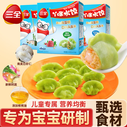 三全儿童水饺虾丫咪水饺营养辅食