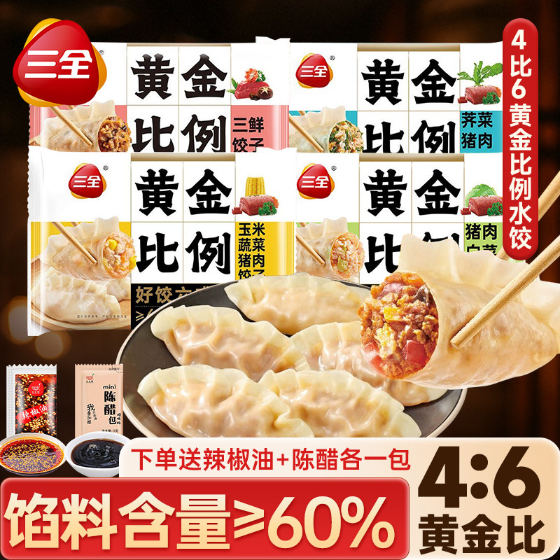 三全黄金比例水饺猪肉白菜三鲜速冻蒸煎饺早餐饺子王速食半成品,粮油调味/速食/干货/烘焙,水饺/煎饺/虾饺,淘宝优惠券,粉丝福利购,淘宝优惠卷