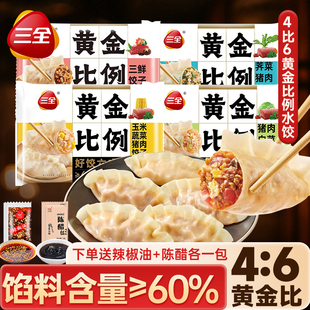 三全黄金比例水饺猪肉白菜三鲜速冻蒸煎饺早餐饺子王速食半成品
