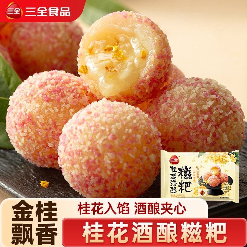 三全桂花酒酿糍粑糯米糍粑年糕油炸小吃点心酒店火锅店食材商用
