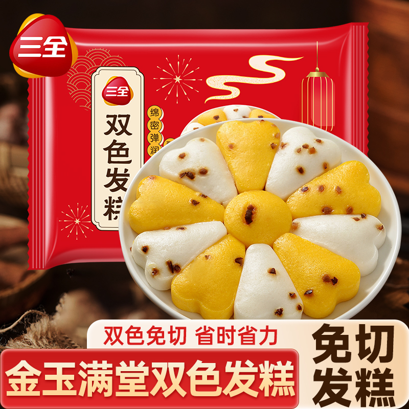 三全金玉满堂双色发糕免切半成品