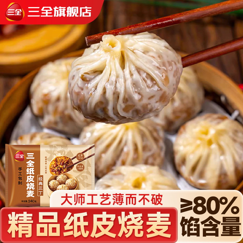 三全纸皮烧麦芝士三丁蛋黄糯米烧卖经典早餐半成品饭团速食旗舰店