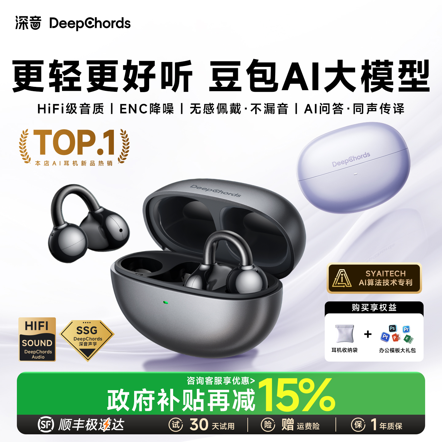 【政府补贴15%】AI耳机|热销NO1