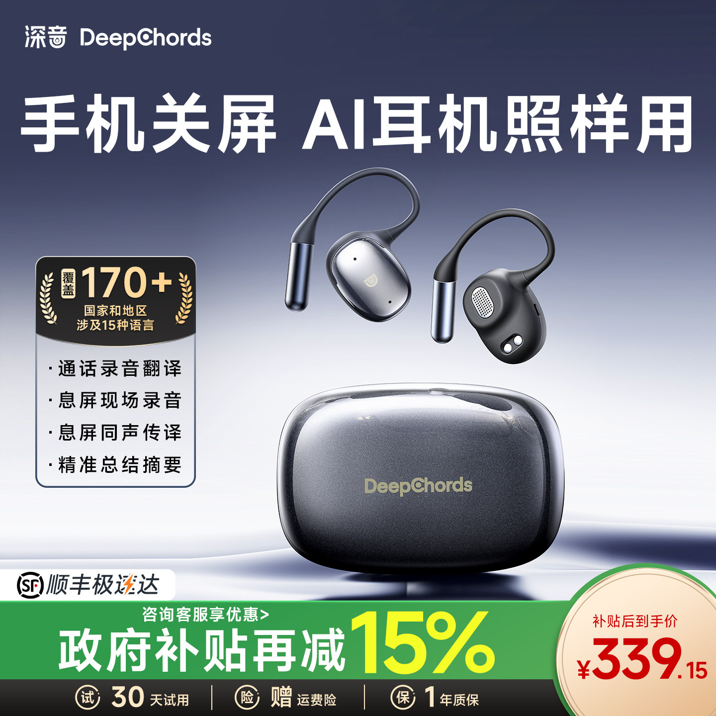 【政府补贴15%】AI耳机|热销NO1