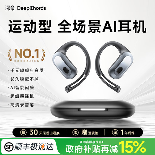 【政府补贴15%】AI耳机|热销NO1