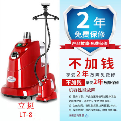 立挺捷美LT-8大蒸汽立式熨烫机2000W电熨斗家用服装店手提挂烫机