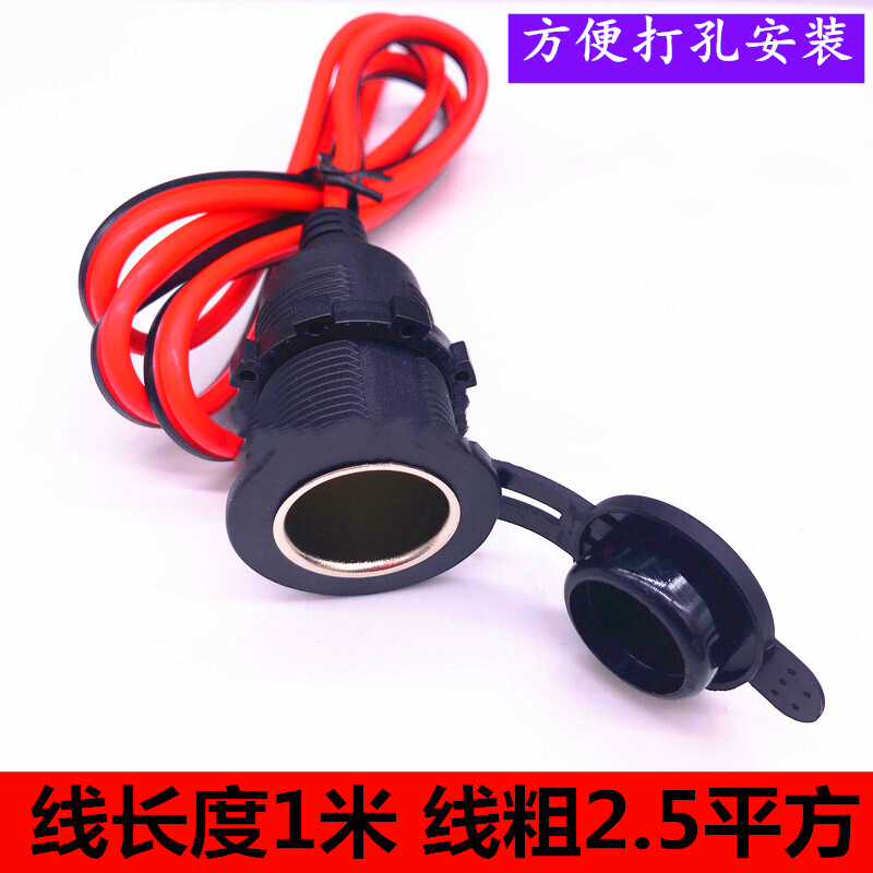 汽车点烟器通用车充母座 行车记录仪电源插座底座12V24伏铜线转接