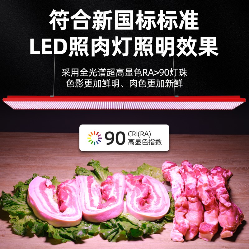 2024新款国标led猪肉生鲜灯熟食店超市展柜冷鲜肉灯专用长条吊灯