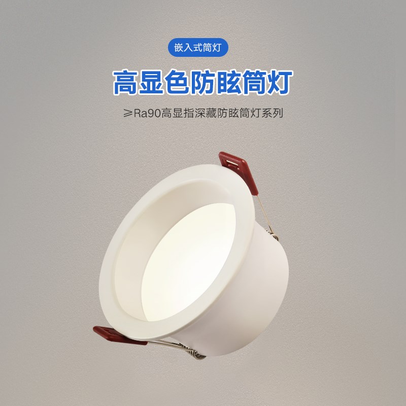 led筒灯嵌入式天花灯防晕防眩全光谱护眼客厅卧室过道玄关洗墙灯