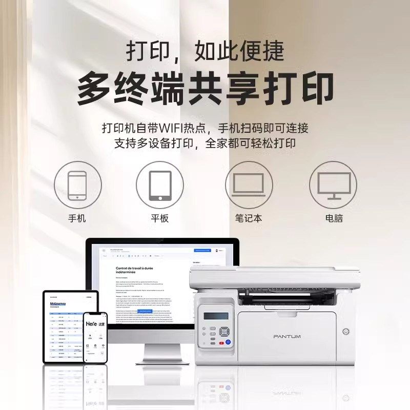 奔图M6206W无线黑白激光打印机小型家用可连手机多功能扫描复印一