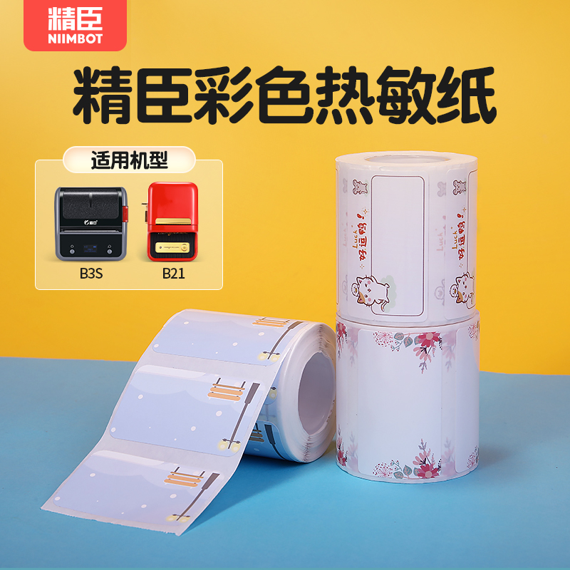 精臣B21彩色标签纸不干胶夏日春秋冬景贴纸50*30服装食品商品标价