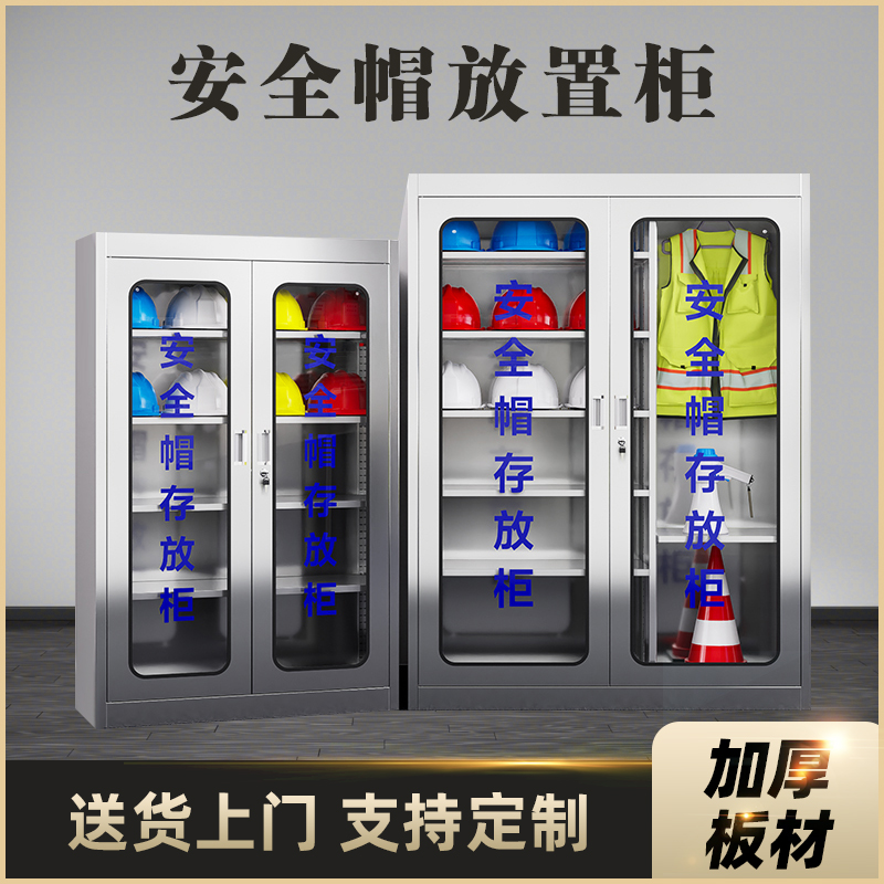 加厚工地安全帽存放柜放置架安全工具收纳柜子车间不锈钢摆放柜