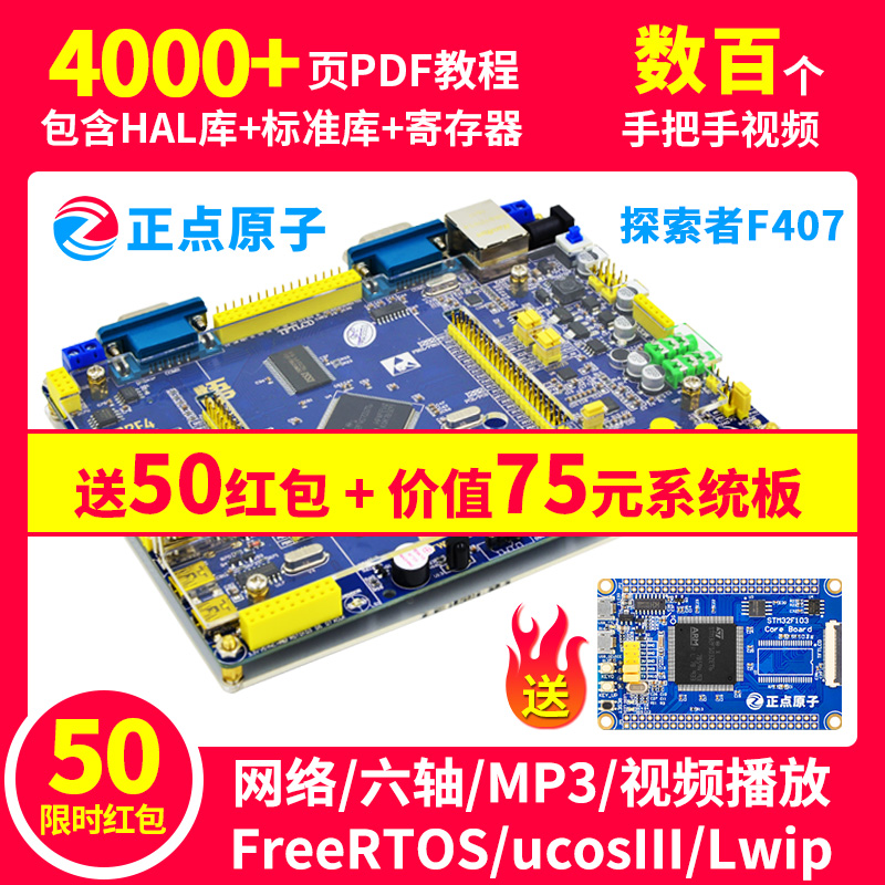 正点原子探索者STM32F407 开发板 STM32F4 M4强ARM7 51 430单片机