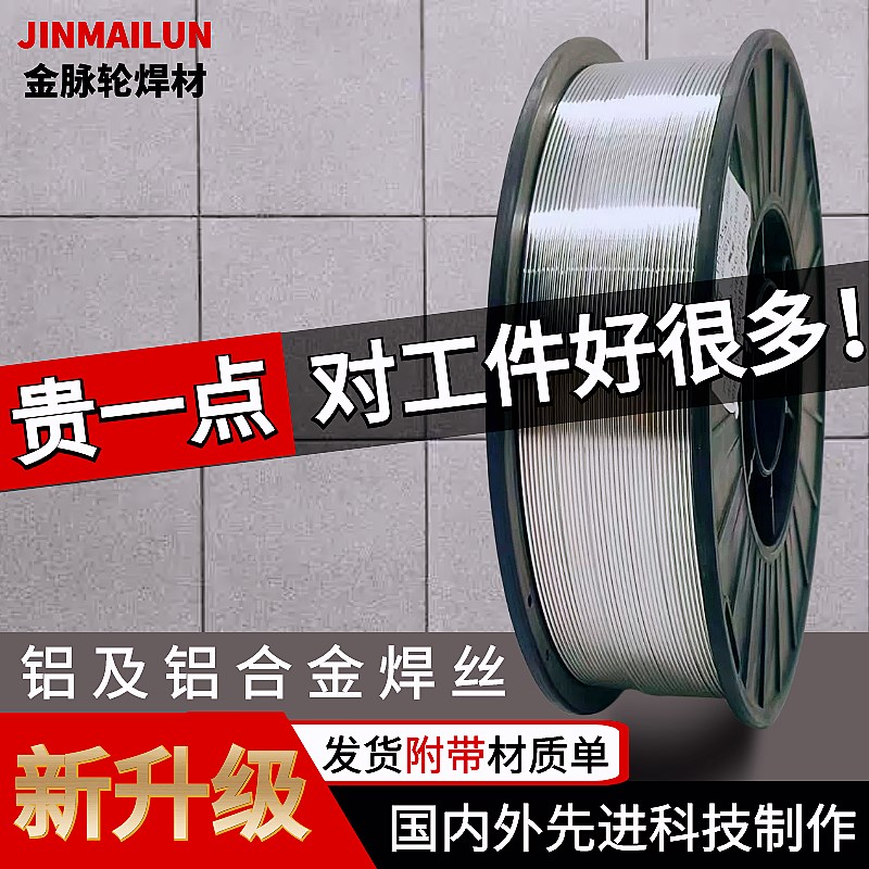 新款ER5356S铝镁激光焊丝脉冲气保铝合金二保焊丝0.8 1.0 1.2 1.6