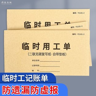 临时用工单临时工工时单记工表临时派工单工厂劳务用工单临时用工