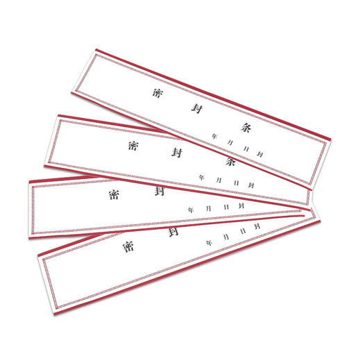 人事档案文件袋密封条投标文件密封条 档案盒档案袋专用密封条不
