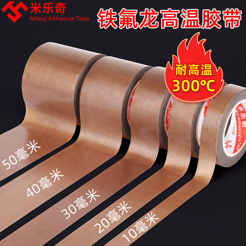 铁氟龙胶带耐高温300度热滚筒发热丝隔热布绝缘隔热防粘防烫布调