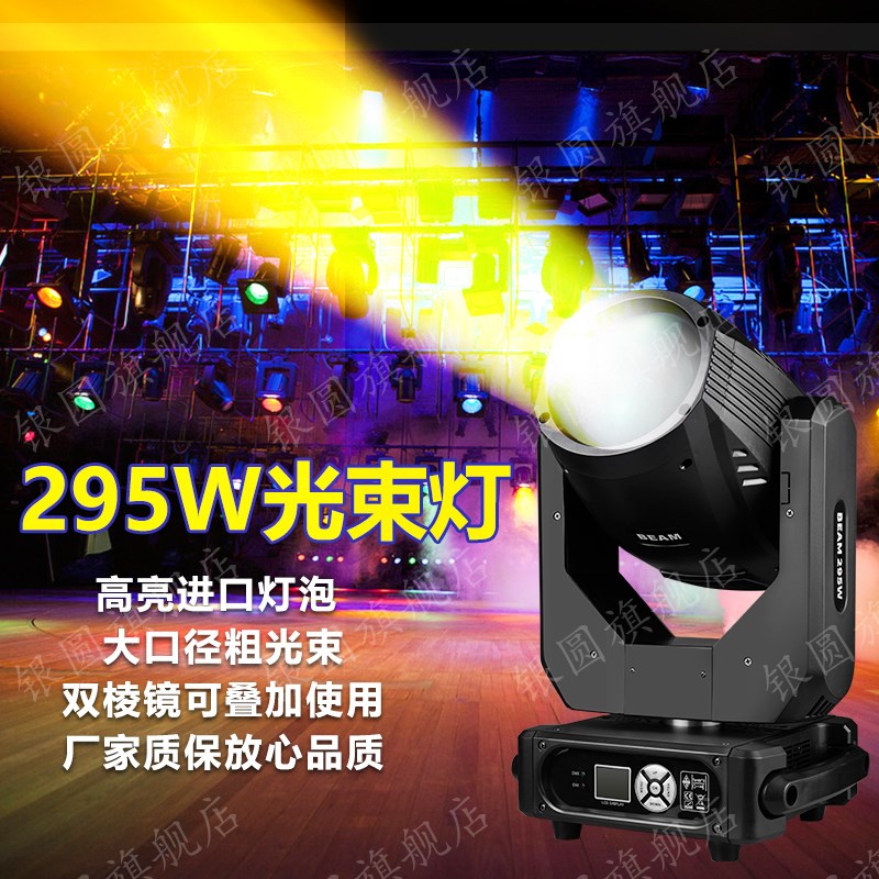 295W电脑摇头图案光束灯婚庆酒吧宴会厅直播演出舞台灯光设备