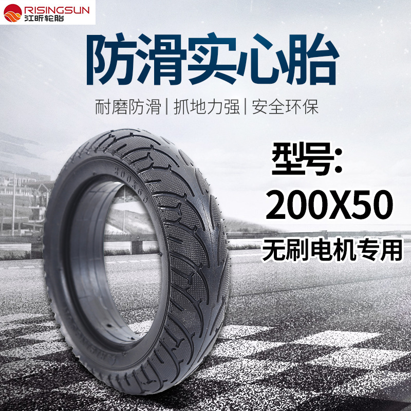 江昕200x50轮胎小型迷你电动车滑板车实心胎8寸免充气200*60漂移/
