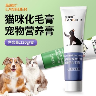 猫咪专用化毛膏狗狗营养膏蓝波尔幼猫成猫鱼油维生素乳钙片化毛球