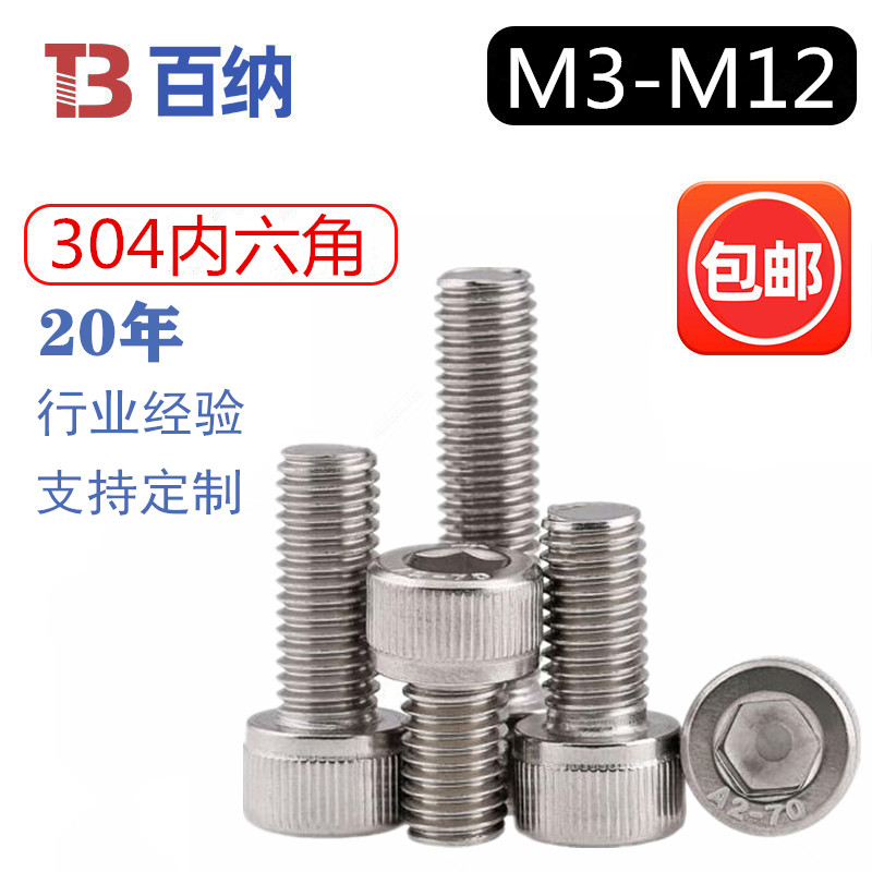 M3厘304不锈钢内六角杯头圆柱头螺丝螺栓螺杆M4M5M6M8M10M12个大