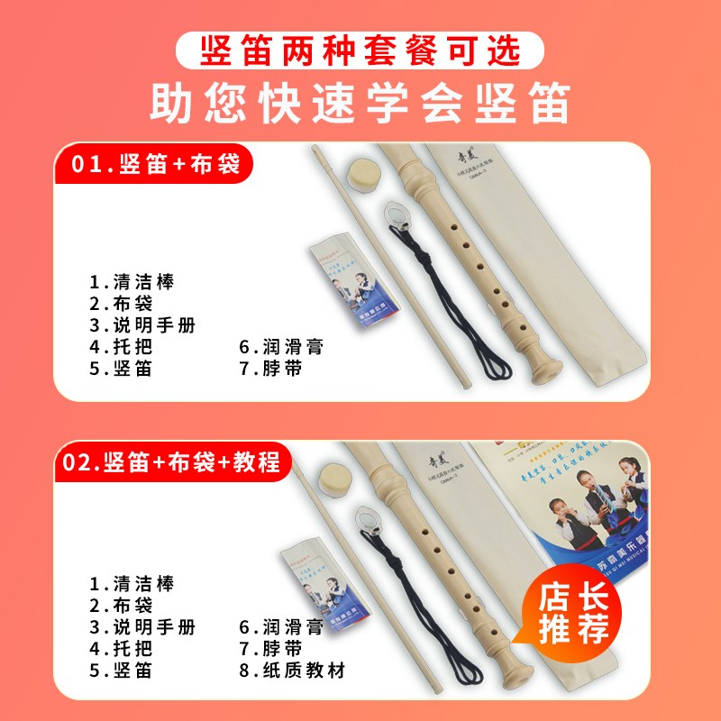 奇美竖笛6孔 8孔德式中高音英式C调竖笛儿童初学竖笛学生笛子成人