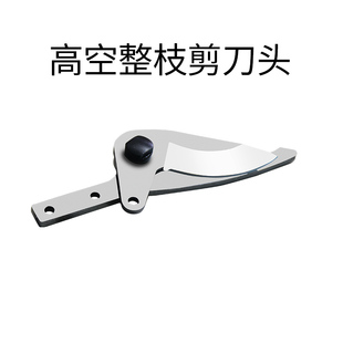 绿苑摘果剪刀头配件锯片夹子剪子高枝剪刀头高空剪刀头电动剪配件