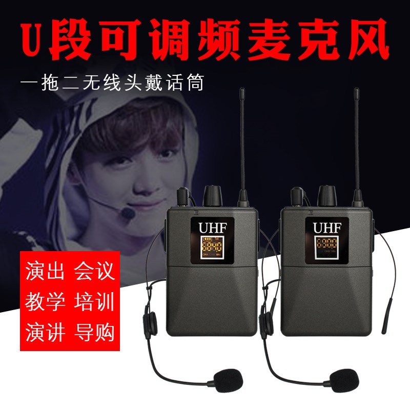 领夹话筒U段一拖二无线头戴式麦克风 功放腰挂式调频舞台演出主持