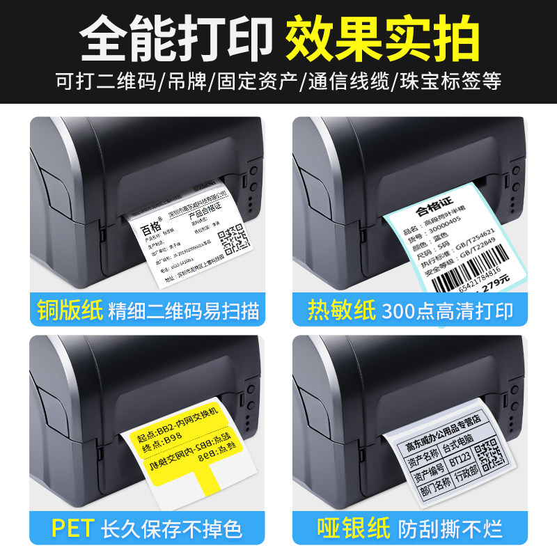 佳博GP9025T碳带标签条码打印机铜版纸哑亚银不干胶珠宝线缆服装