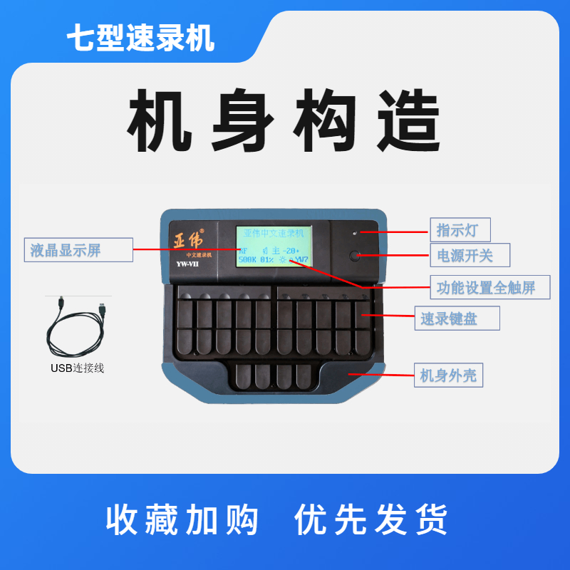 七型速录机/亚伟速录机/弱音防滑/快速打字神器/快速提升打字速度