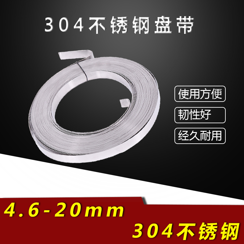 304不锈钢盘带不锈钢打包带电箱电线杆扎带交通标牌扎带抱箍缎带