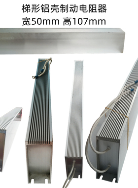 RXLG变频器伺服器电机制动刹车铝壳电阻1KW1.5KW2KW3KW4KW5KW7KW