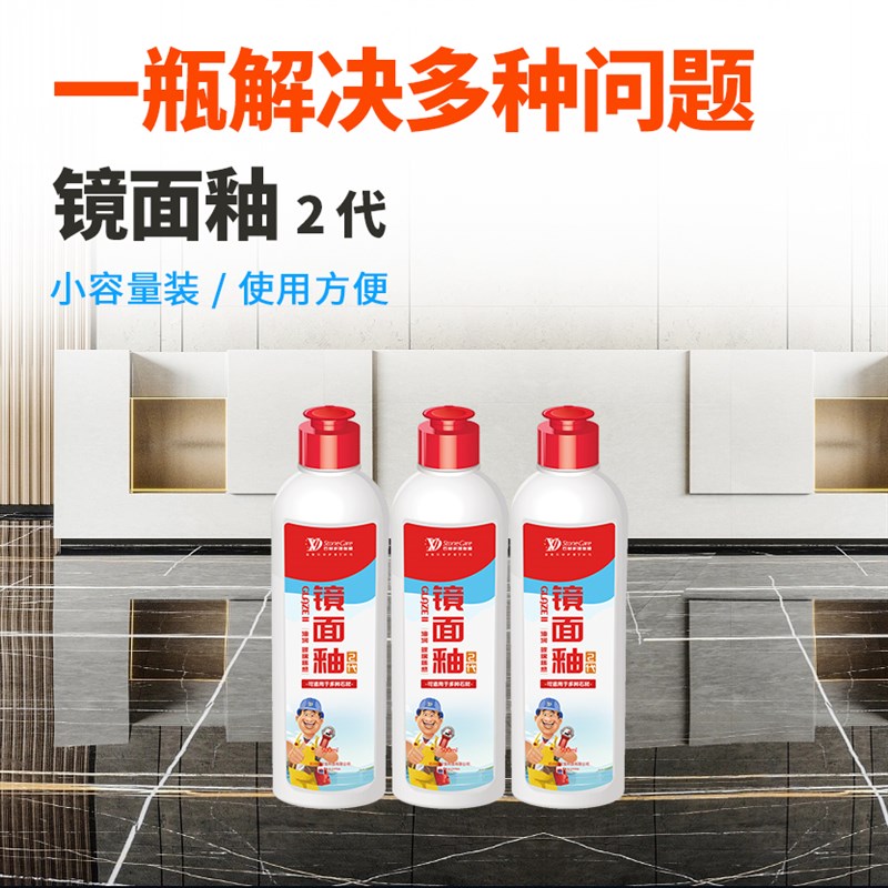 VD镜面釉2代石材通用光亮如新玻璃质感升级翻新封釉抛光防水防滑