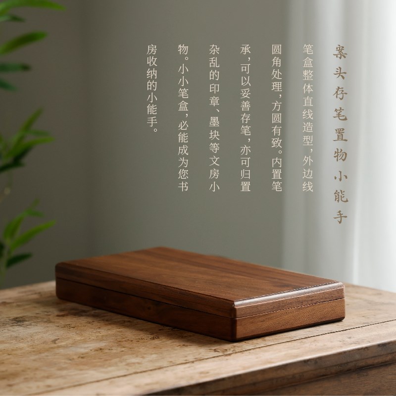 雅致笔盒 北美黑胡桃木制收纳盒 实用文房文盘实木笔承毛笔收纳盒