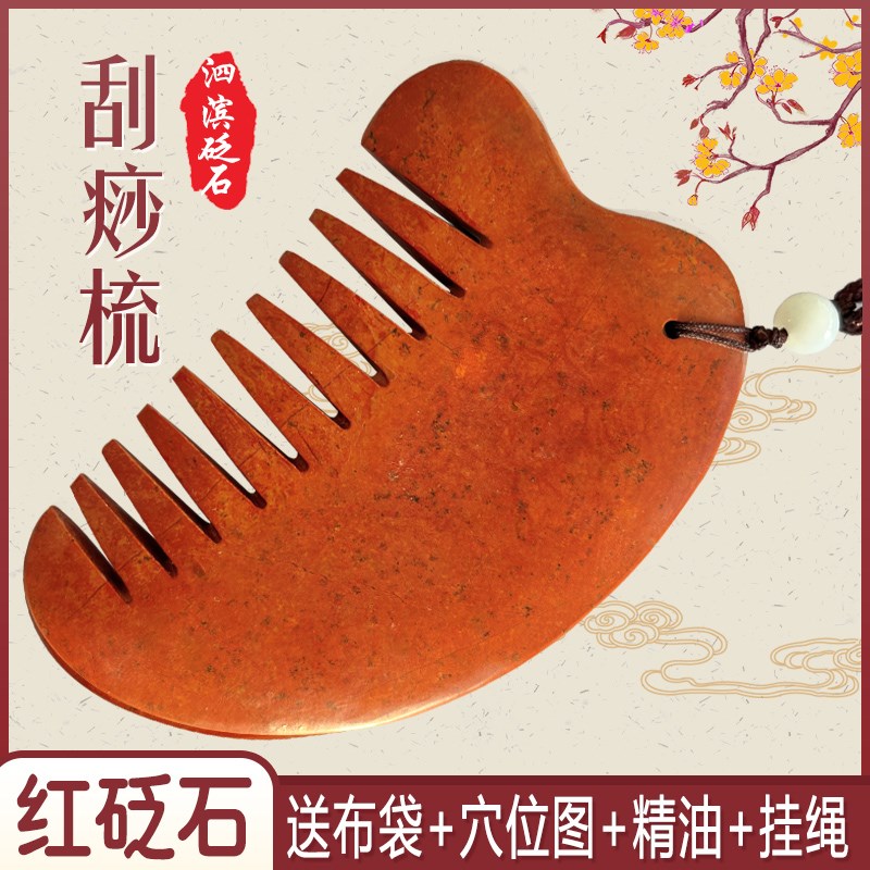 红砭石刮痧梳保健头部经络梳家用防脱发防静电头疗头皮按摩梳精品