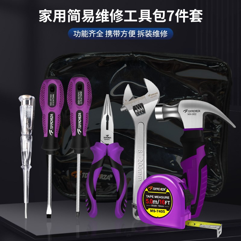 拓伏锐维修工具套装 7件套家用简易维修包螺丝刀锤子卷尺扳手电笔