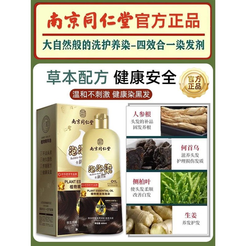 同仁堂染发剂植物无刺激天然纯棕黑色盖白发在家自己染发膏焗油霜