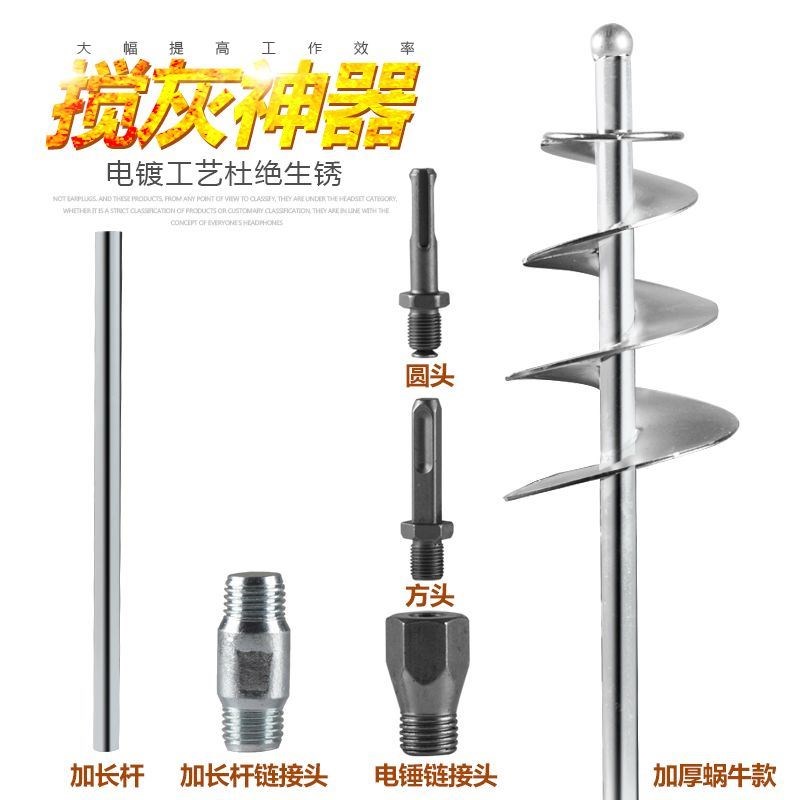 瓦工搅灰神器灰浆搅拌杆电锤螺旋式搅拌杆混泥土水钻机打灰杆蜗牛