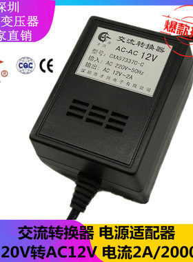 AC12V2A 220V转12V 2A 线性电源变压器 12V2000MA交流电源适配器