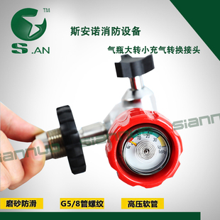 超大转小防爆大转小6.8L碳纤维高压气瓶30mpa大转小充气转接头
