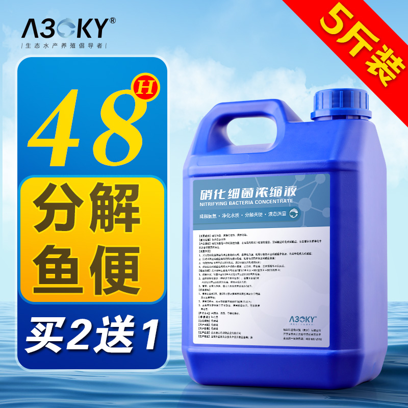 硝化细菌鱼缸用消化细菌液活菌锦鲤鱼池净化水质清澈剂养鱼净水剂