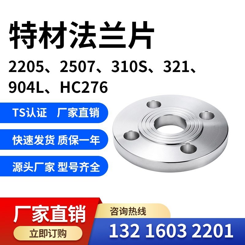 904L法兰片 904L法兰盘 定制法兰 904L法兰 904L材质法兰定制法兰